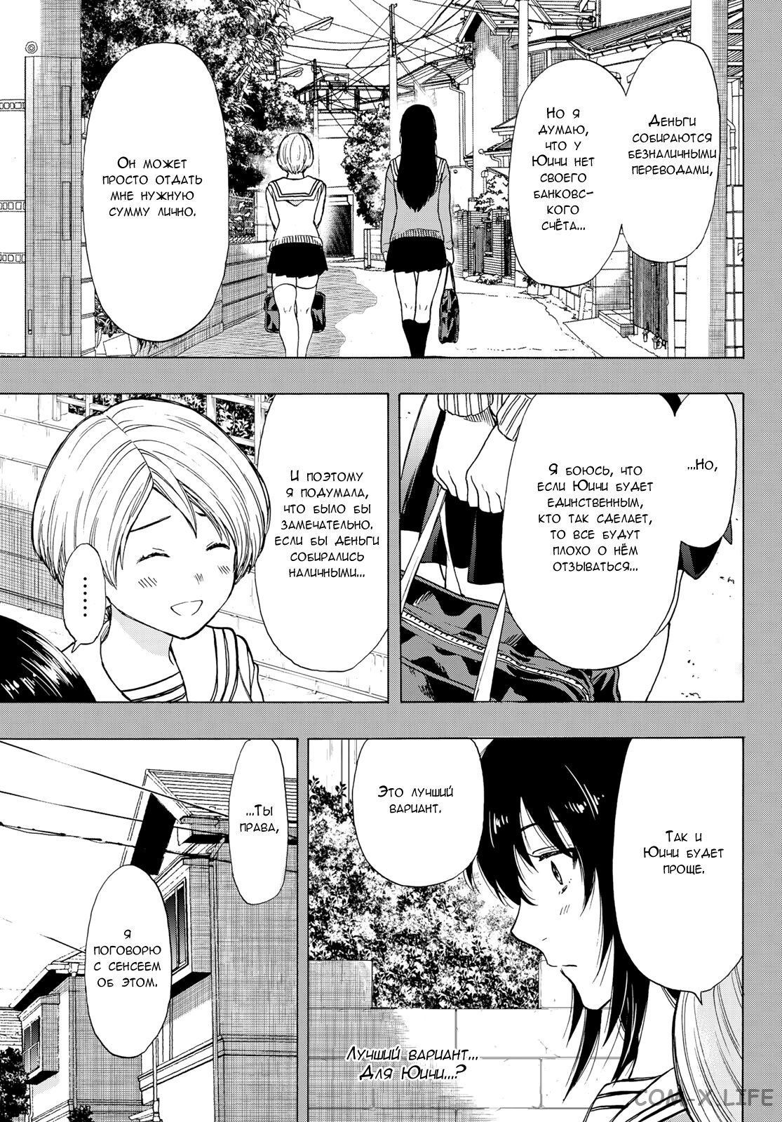 Read Игра друзей Manga Online