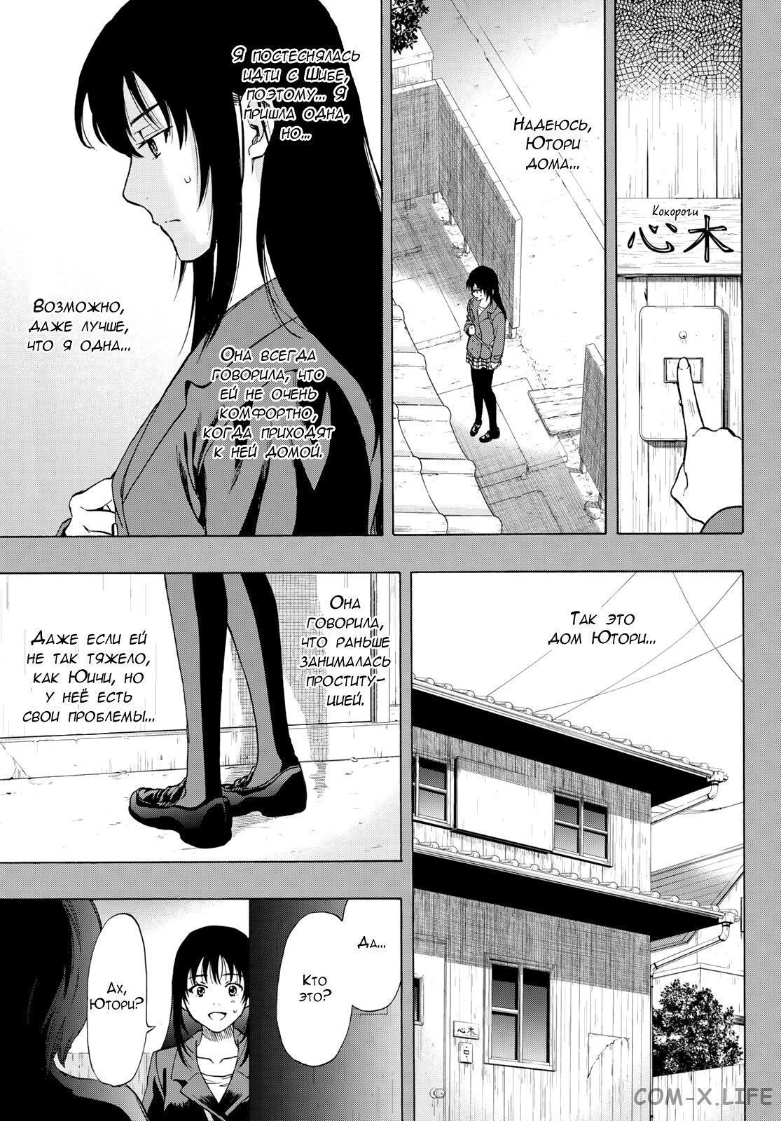 Read Игра друзей Manga Online