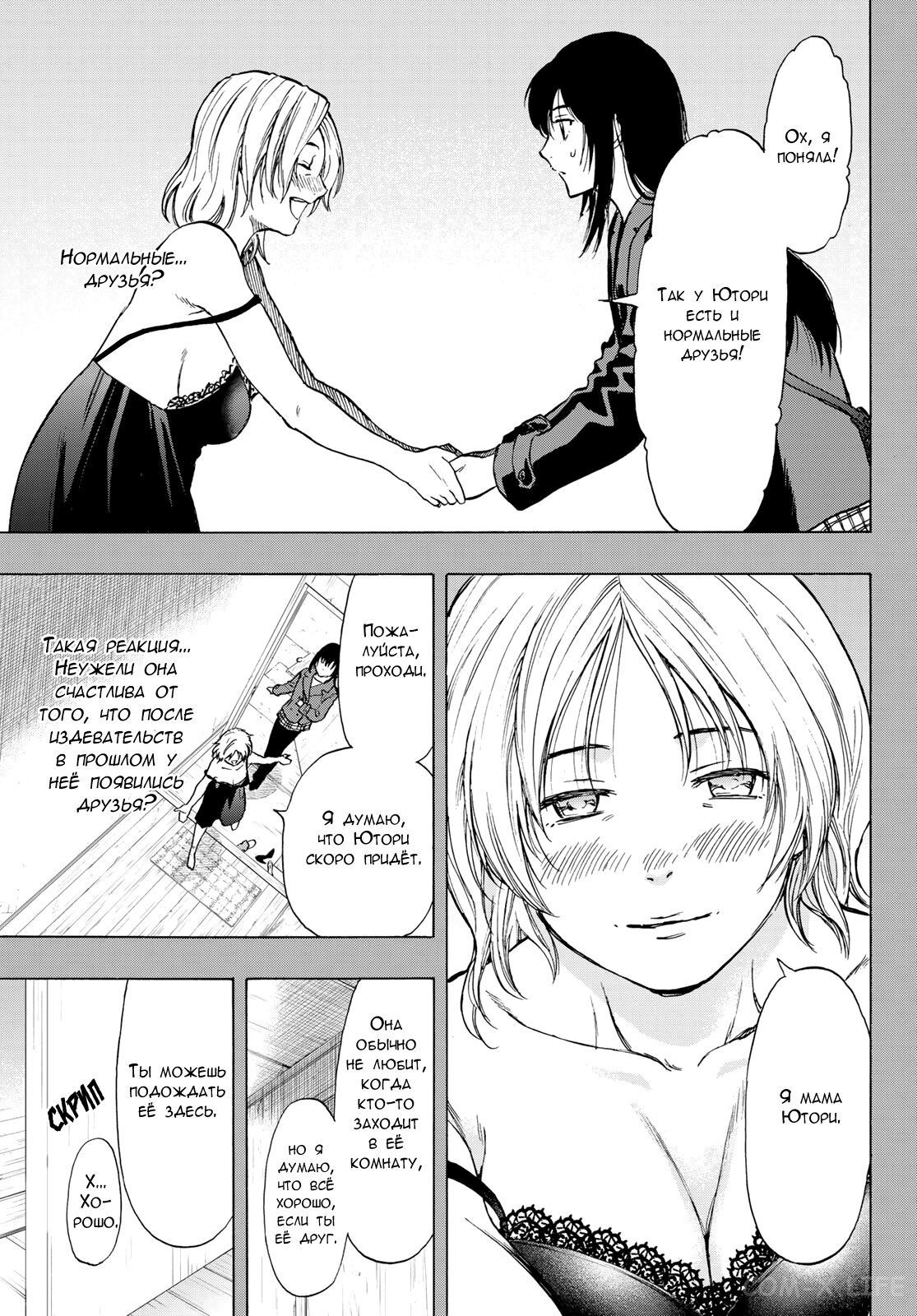 Read Игра друзей Manga Online