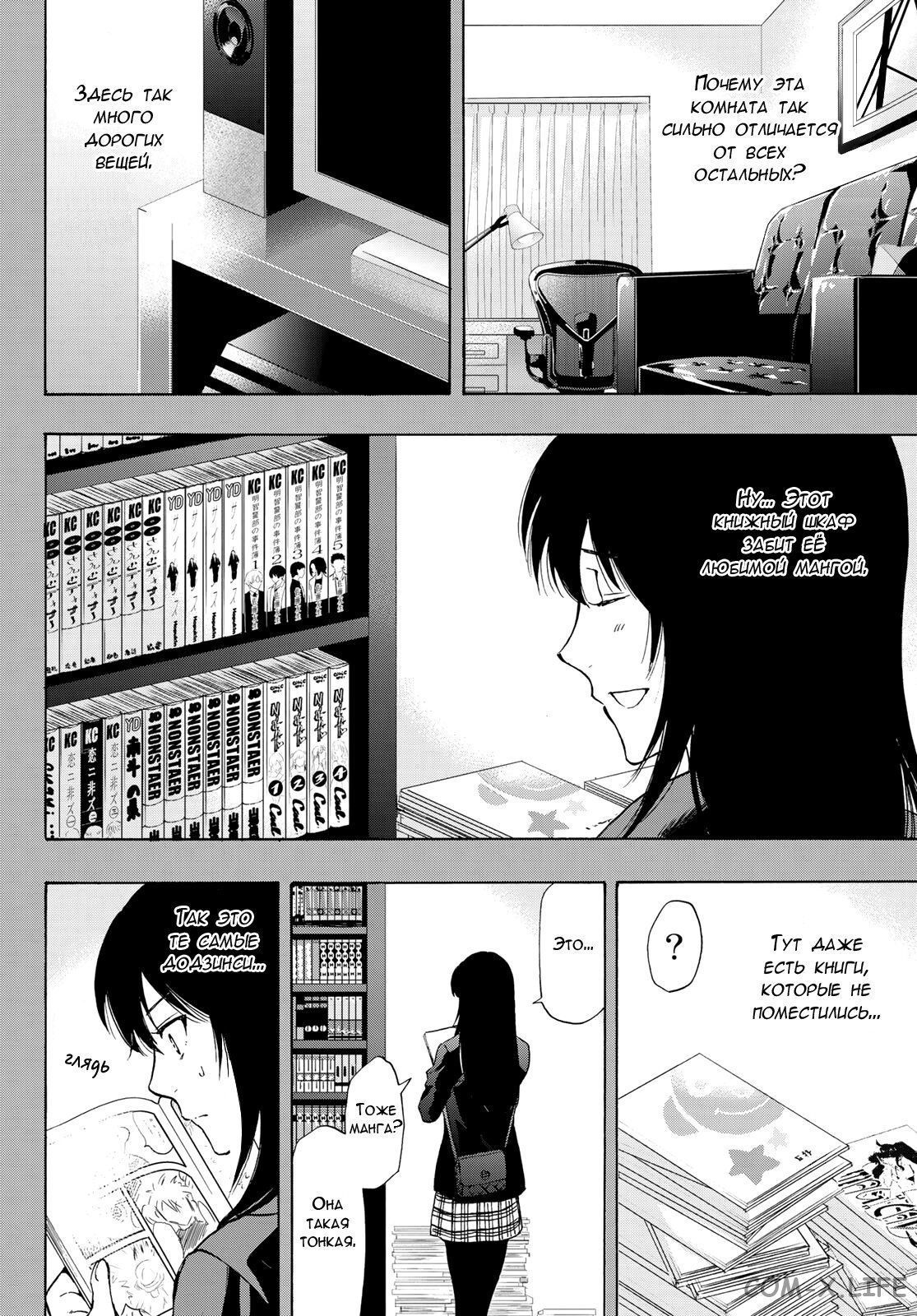 Read Игра друзей Manga Online