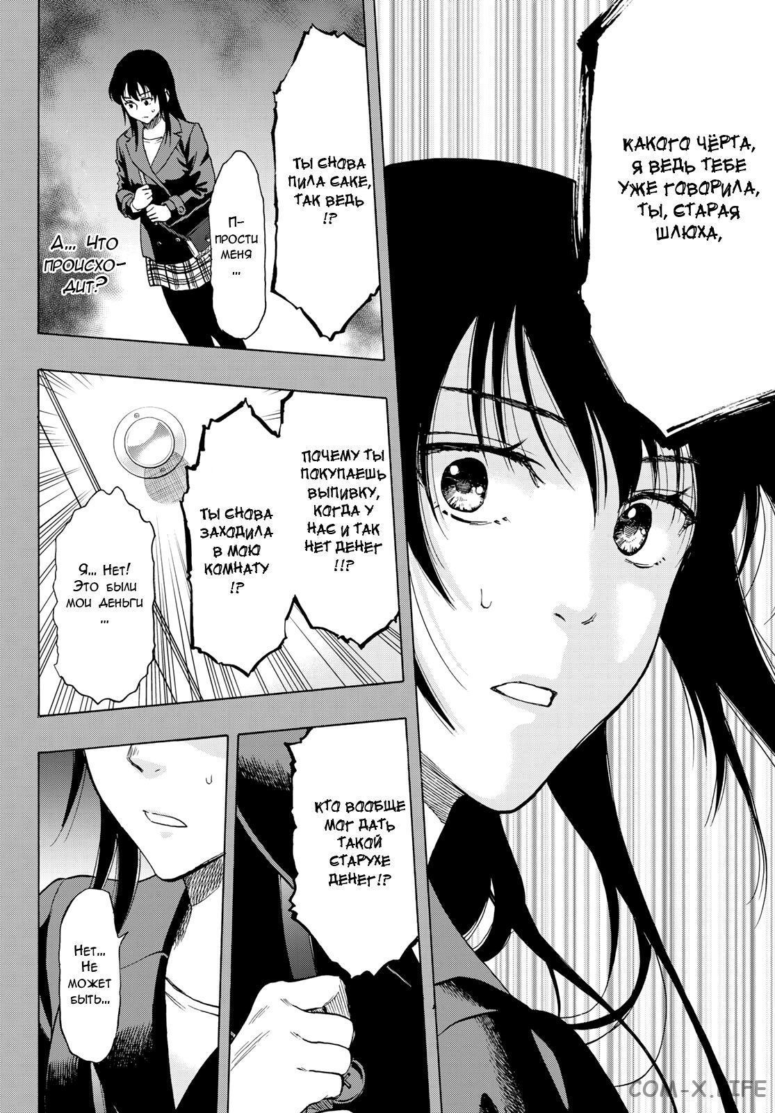 Read Игра друзей Manga Online