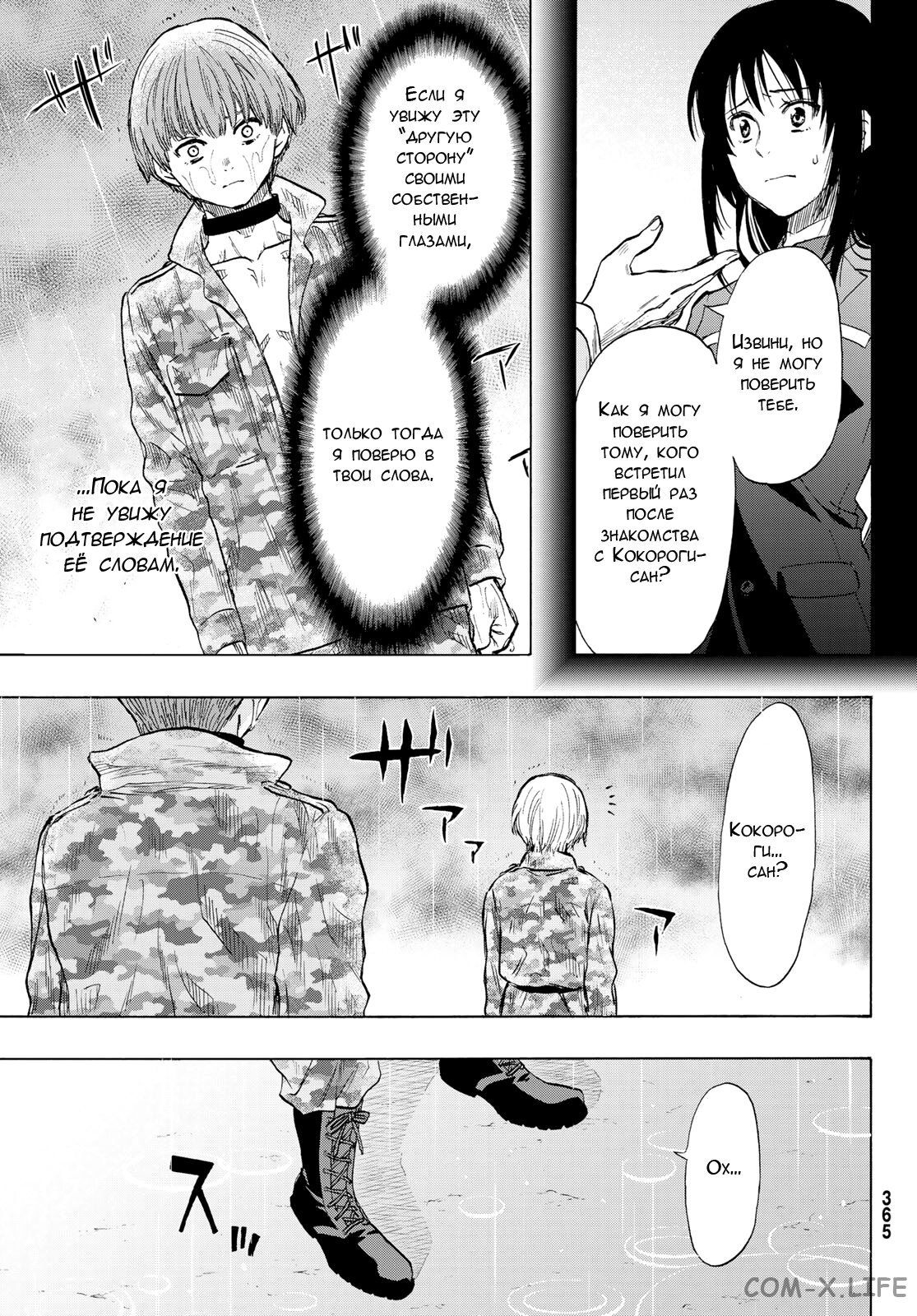 Read Игра друзей Manga Online
