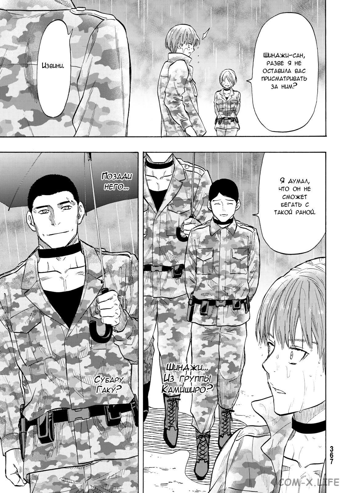 Read Игра друзей Manga Online