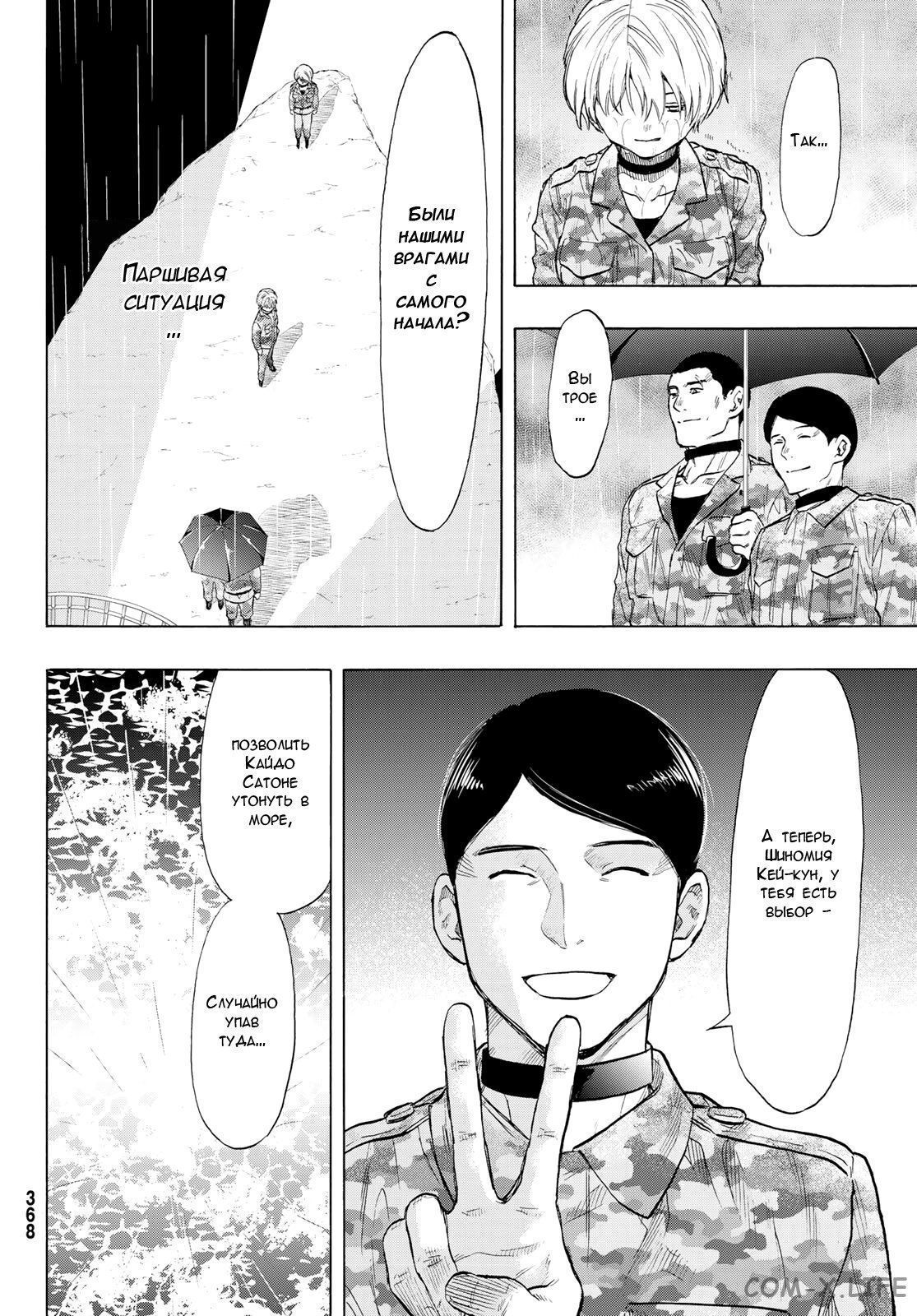Read Игра друзей Manga Online