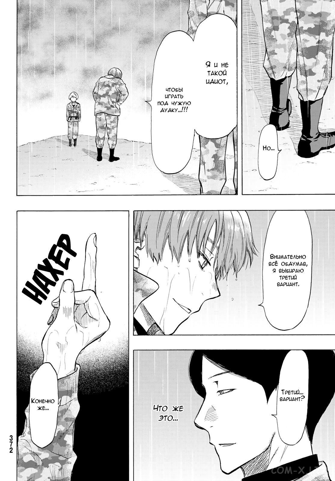 Read Игра друзей Manga Online