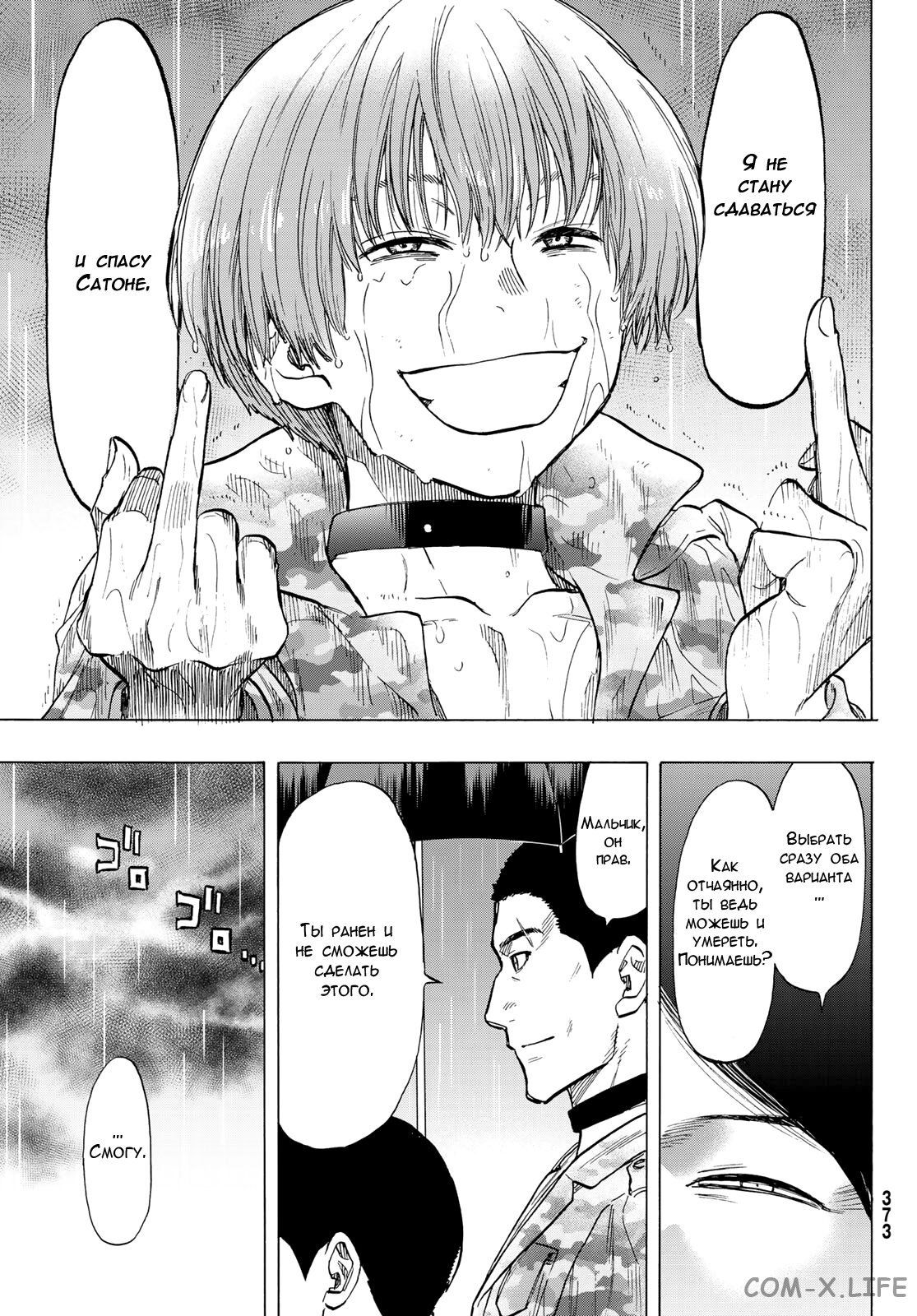 Read Игра друзей Manga Online