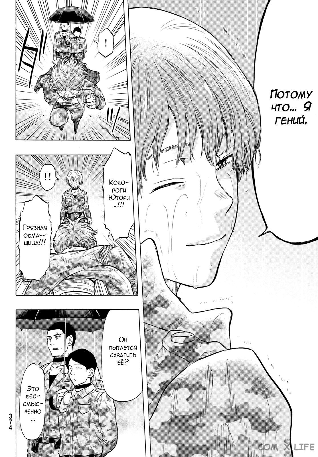 Read Игра друзей Manga Online