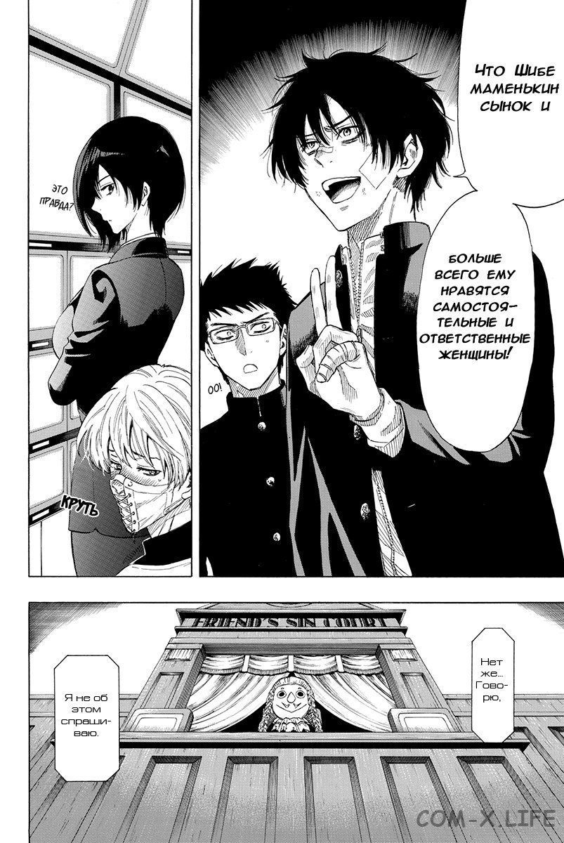 Read Игра друзей Manga Online
