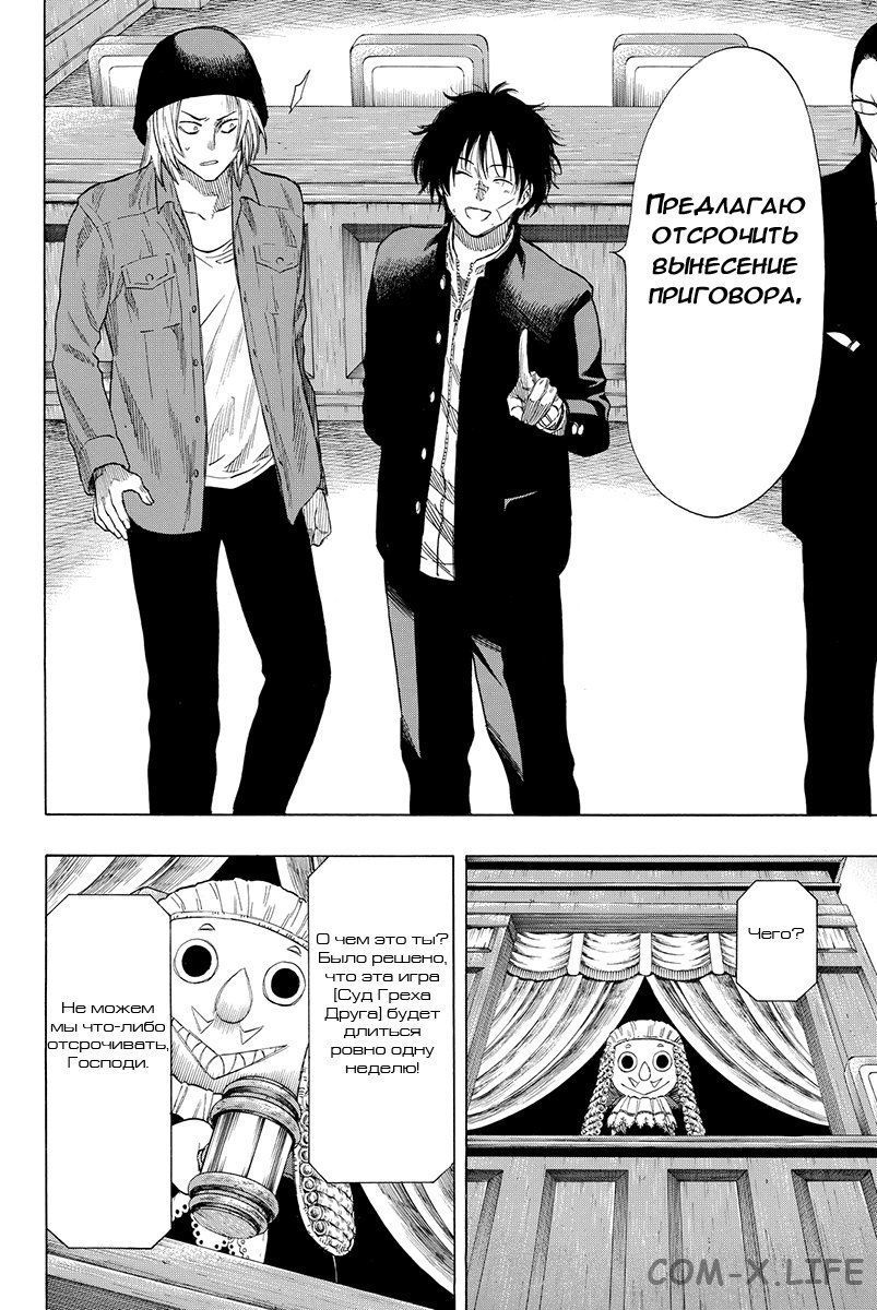 Read Игра друзей Manga Online