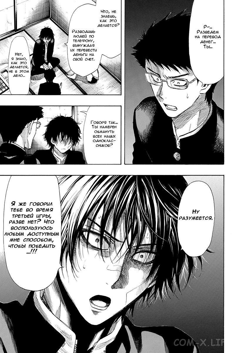 Read Игра друзей Manga Online