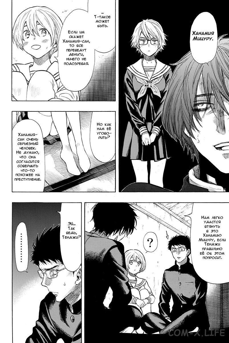 Read Игра друзей Manga Online