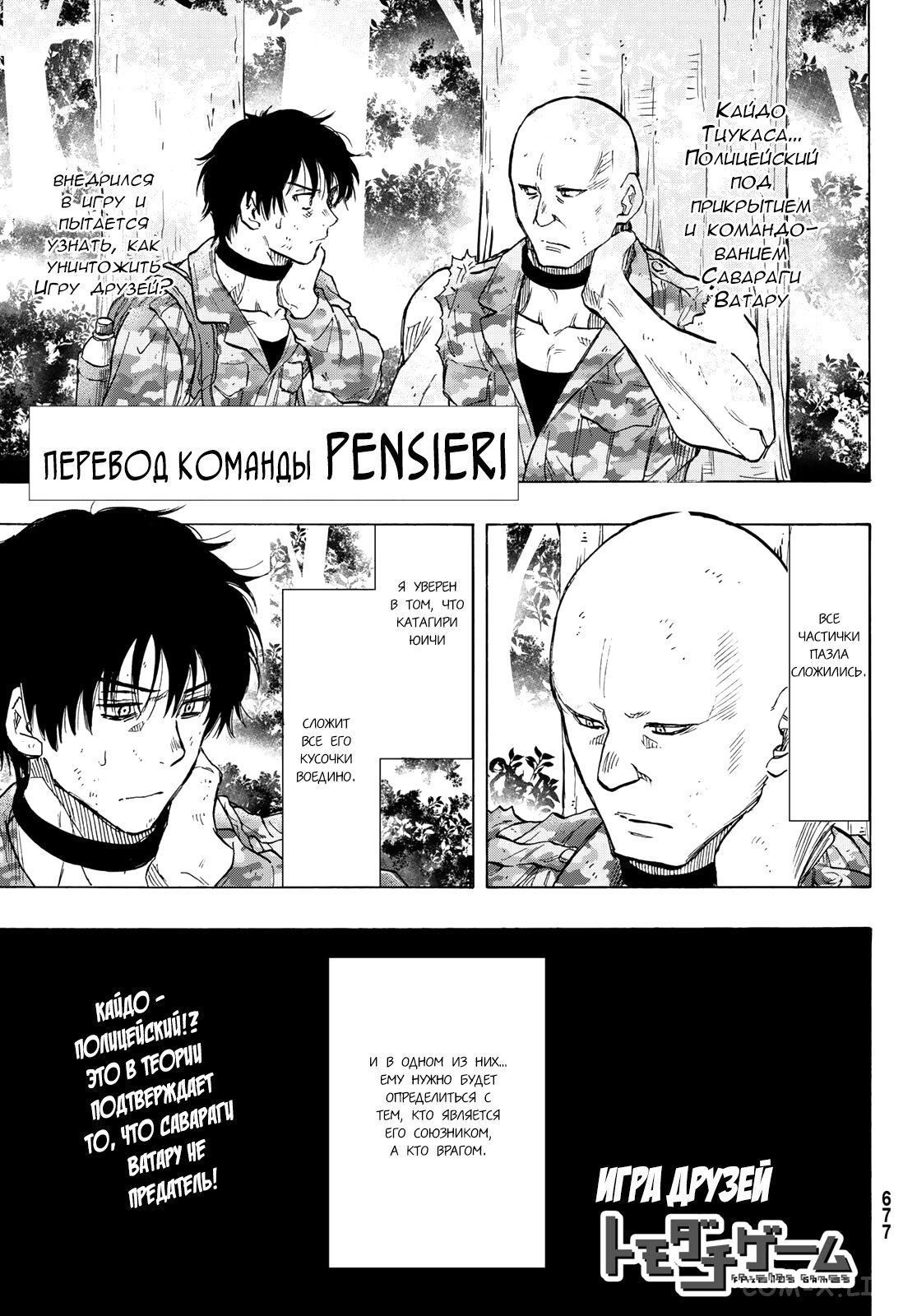 Read Игра друзей Manga Online