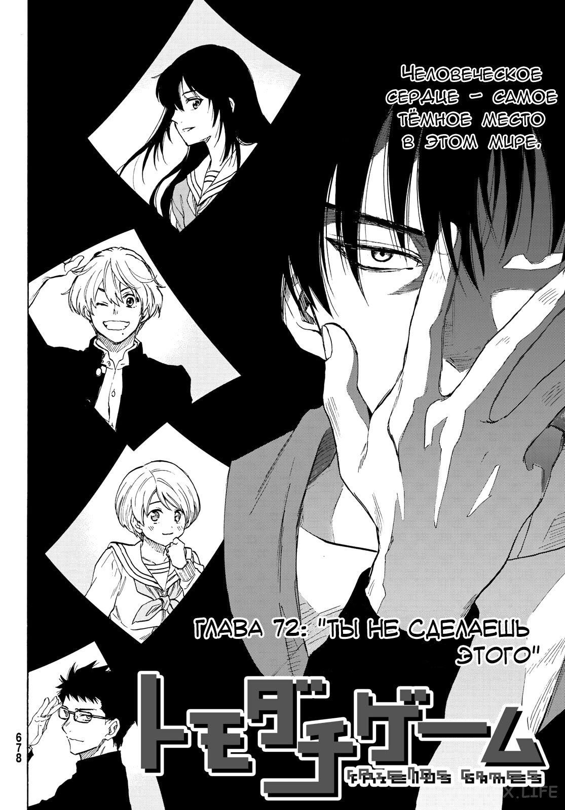 Read Игра друзей Manga Online