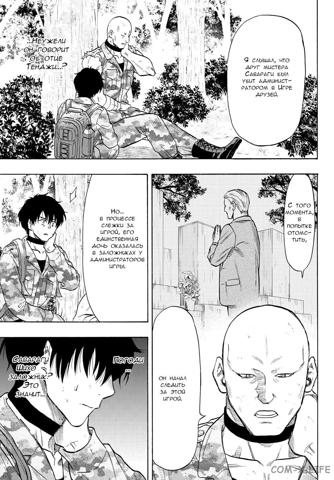 Read Игра друзей Manga Online