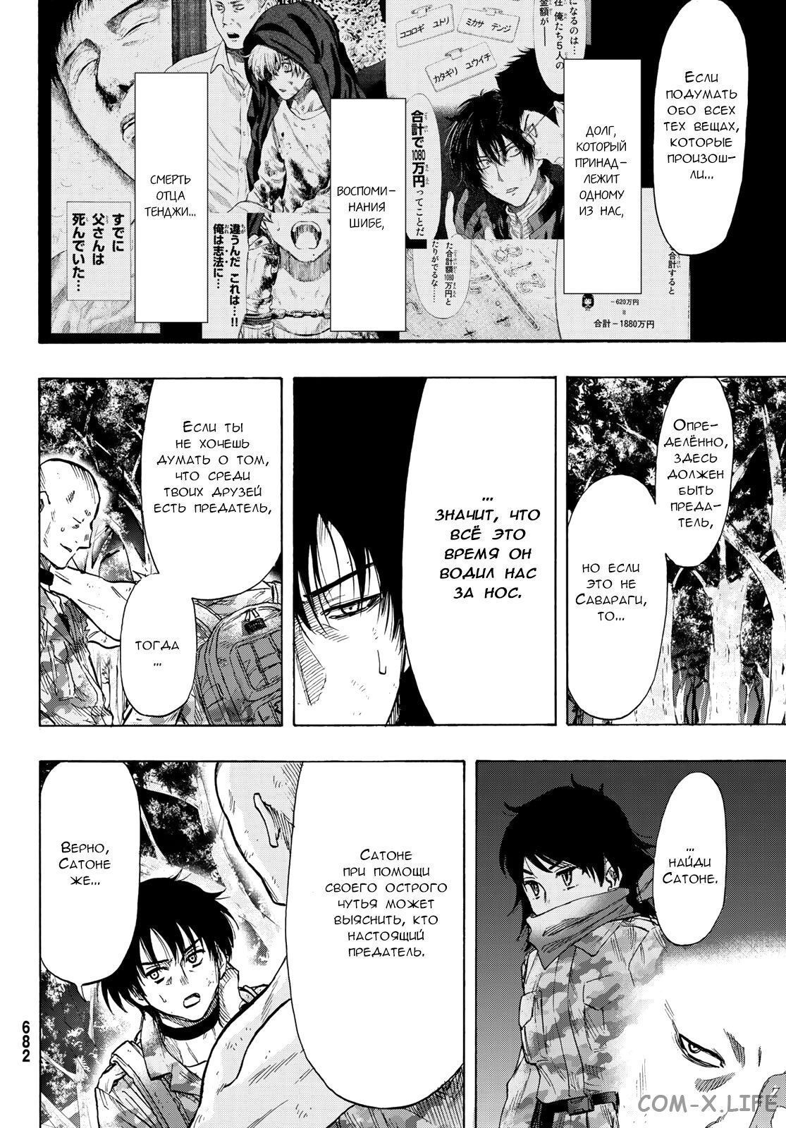 Read Игра друзей Manga Online