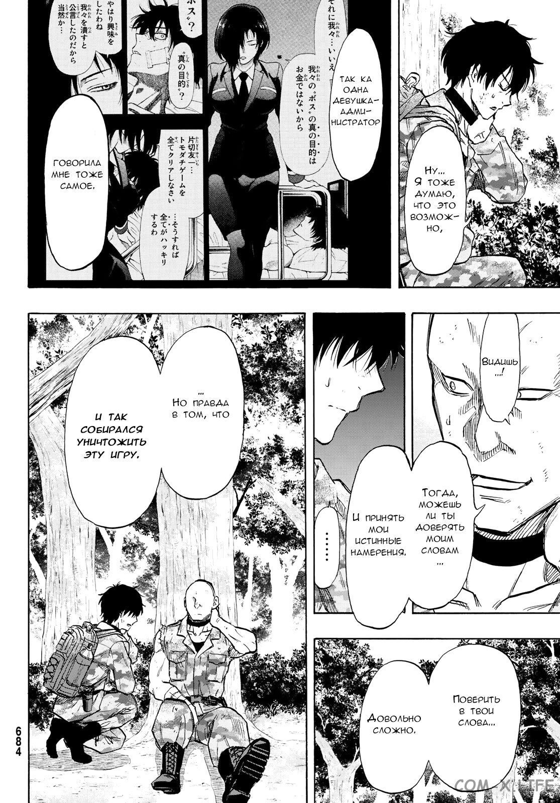 Read Игра друзей Manga Online