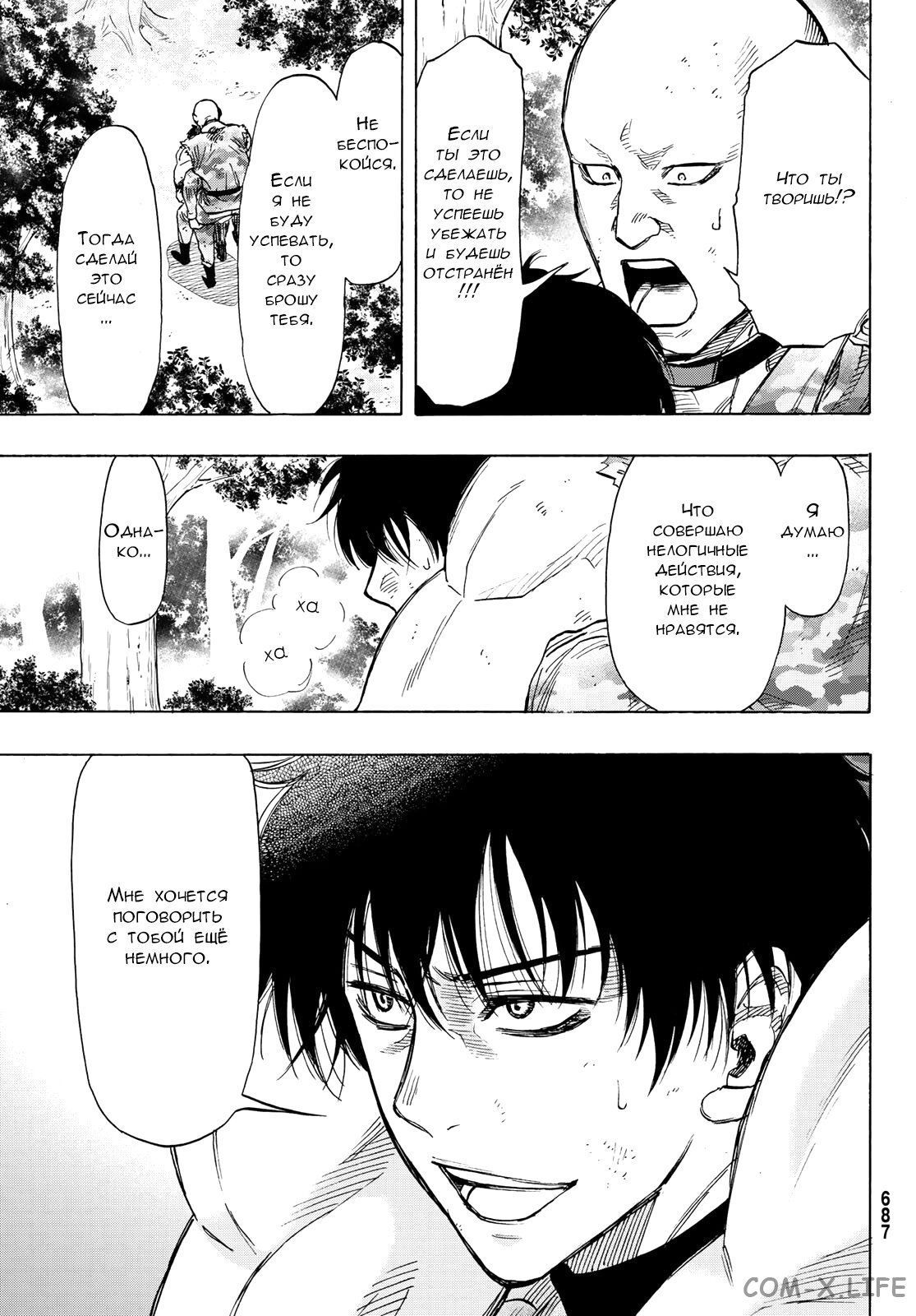 Read Игра друзей Manga Online
