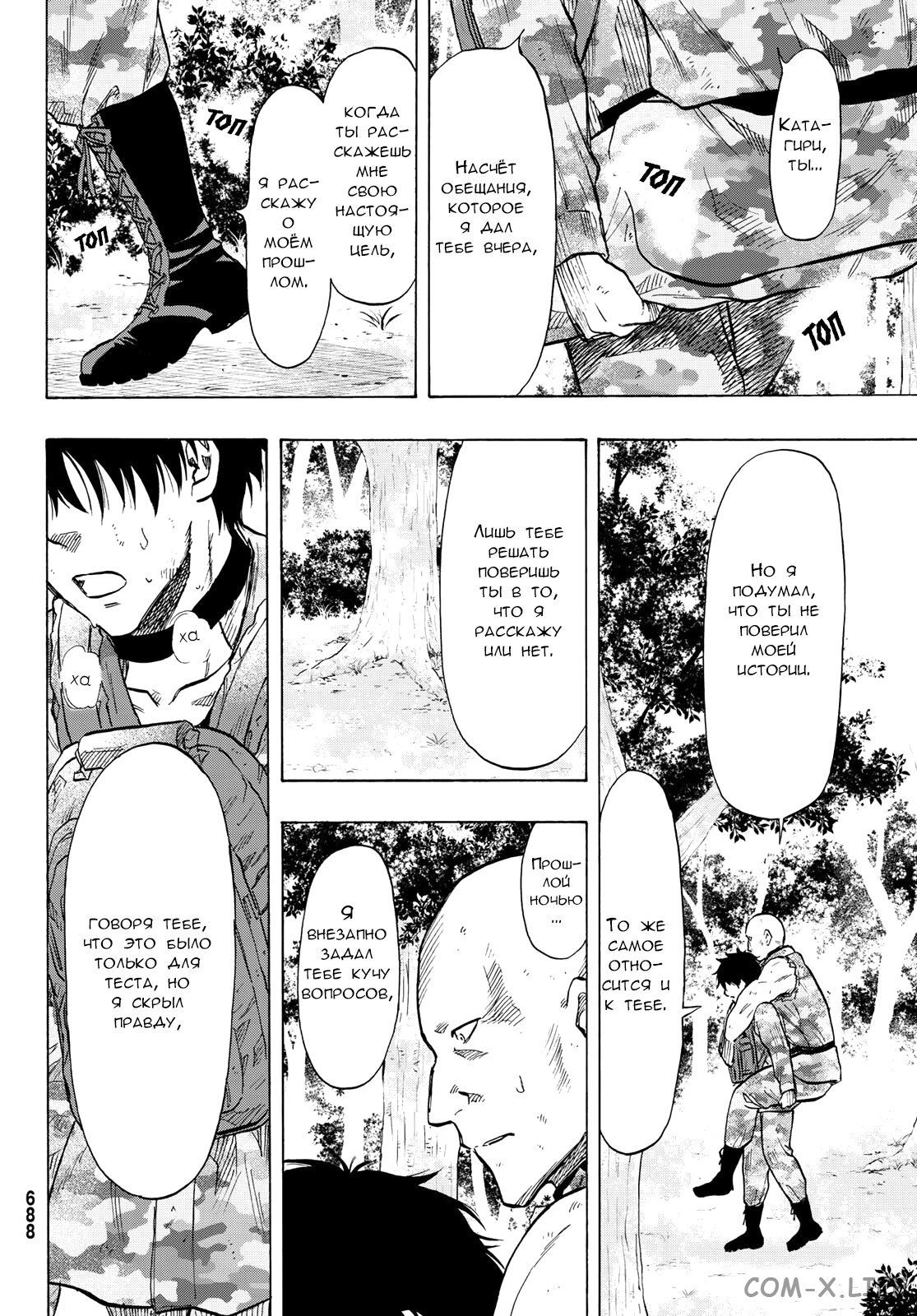 Read Игра друзей Manga Online