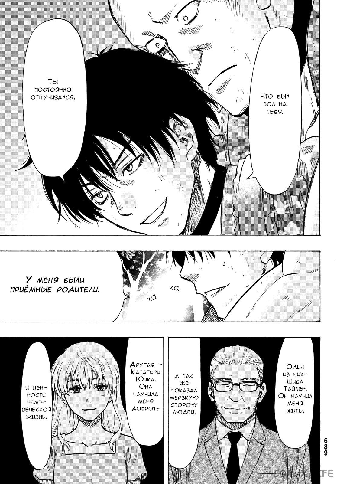 Read Игра друзей Manga Online