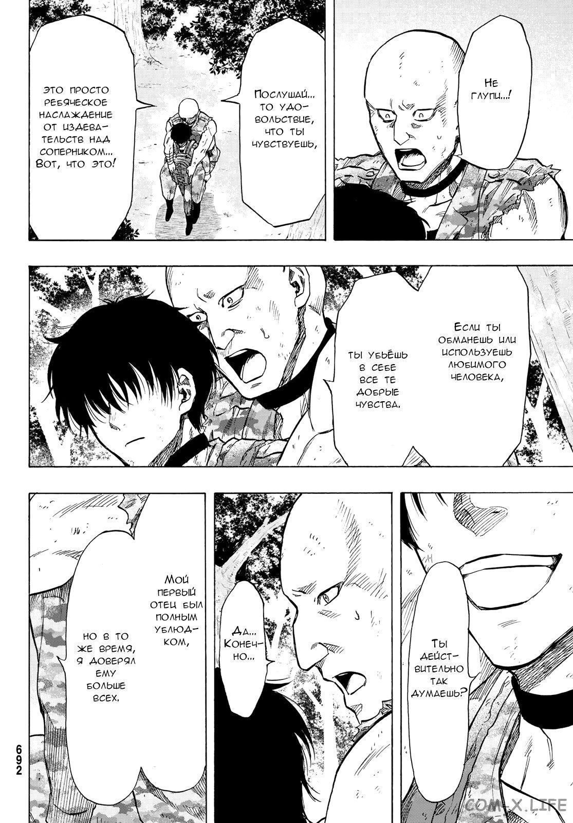 Read Игра друзей Manga Online