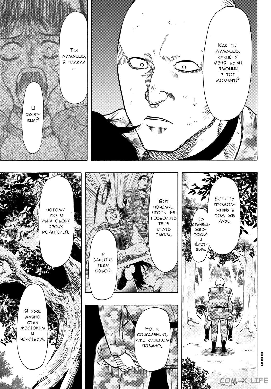 Read Игра друзей Manga Online