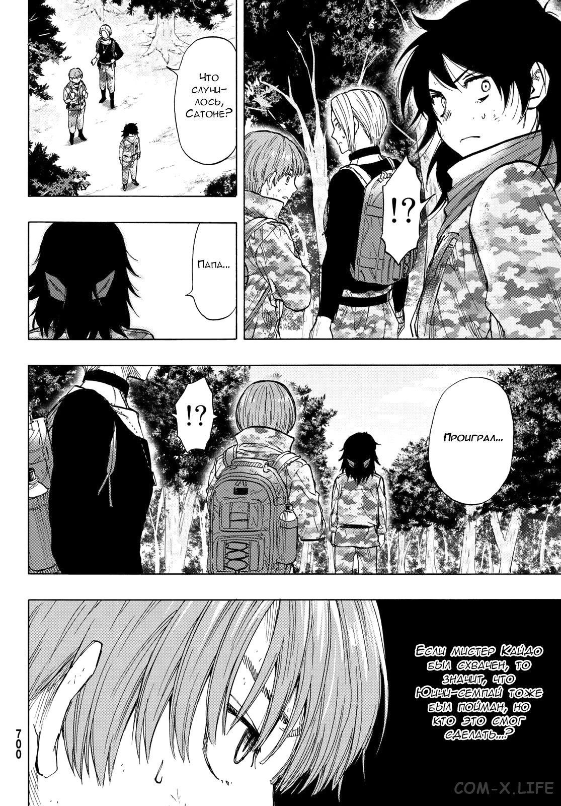 Read Игра друзей Manga Online