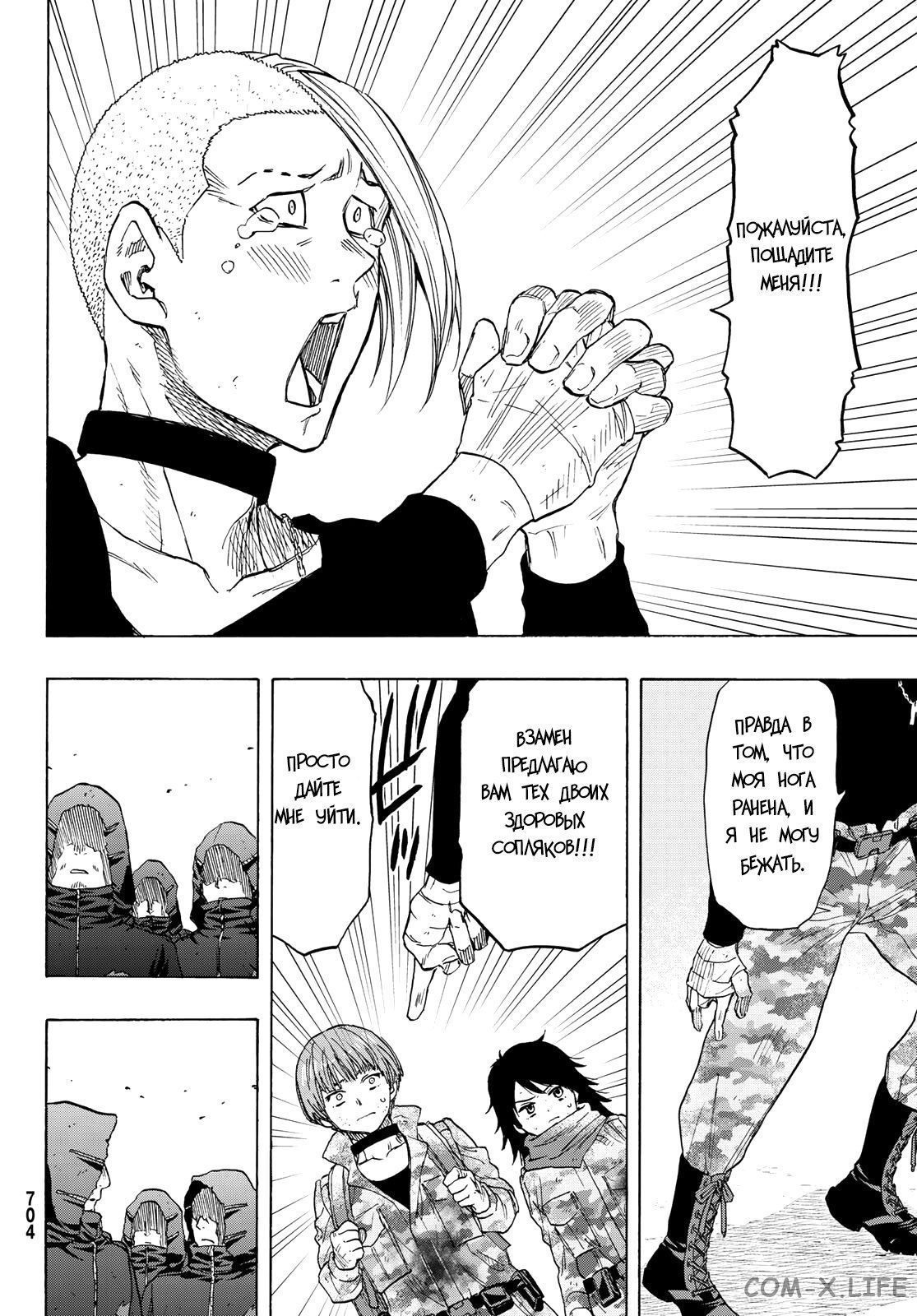 Read Игра друзей Manga Online