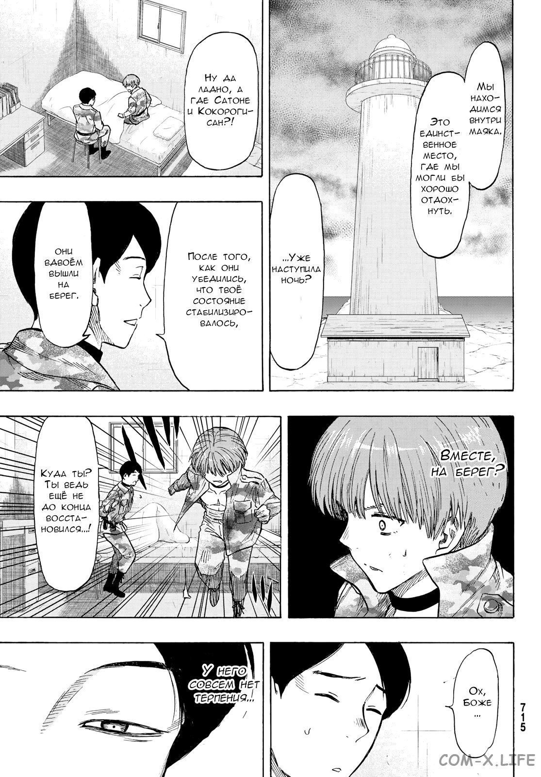 Read Игра друзей Manga Online