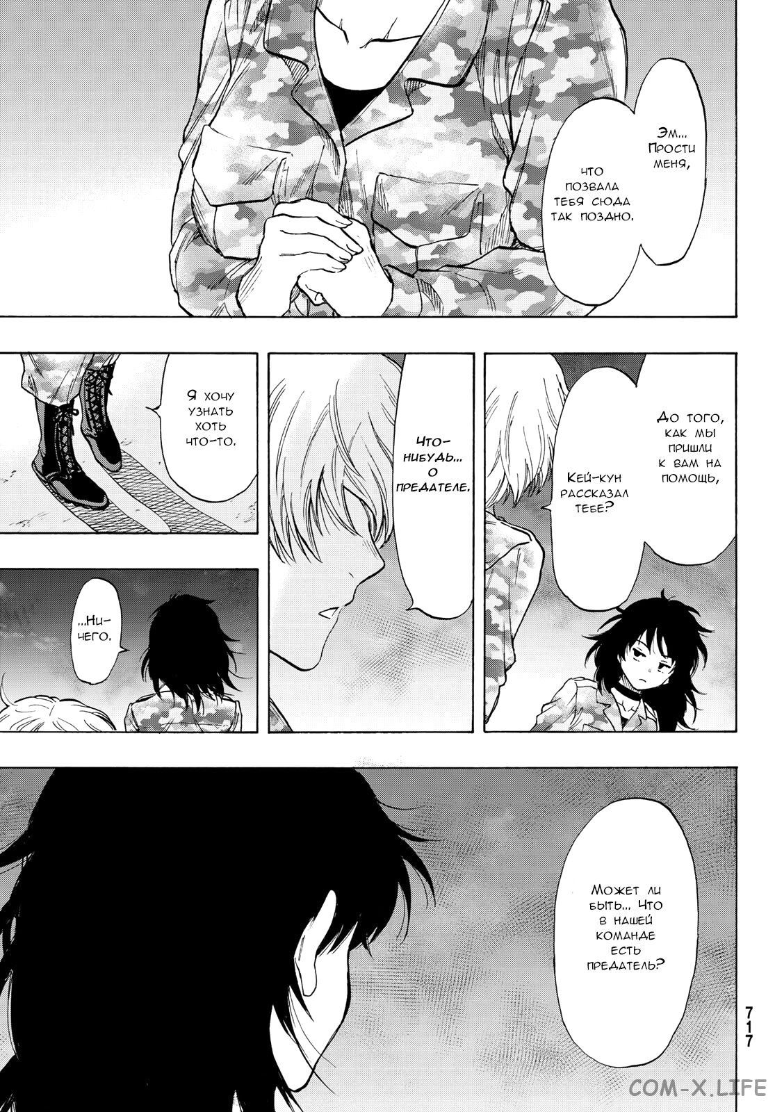 Read Игра друзей Manga Online