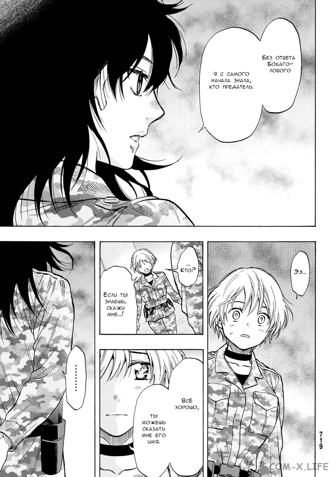 Read Игра друзей Manga Online