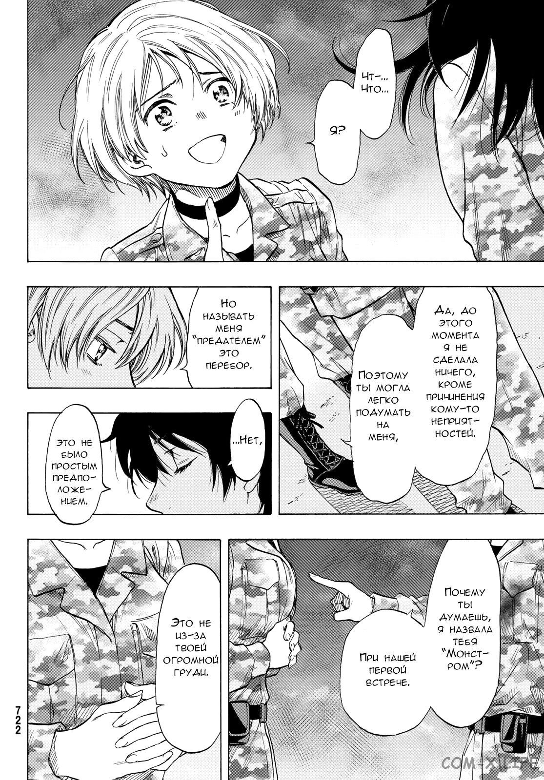 Read Игра друзей Manga Online