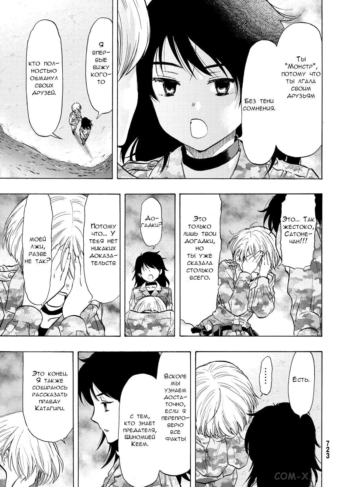 Read Игра друзей Manga Online