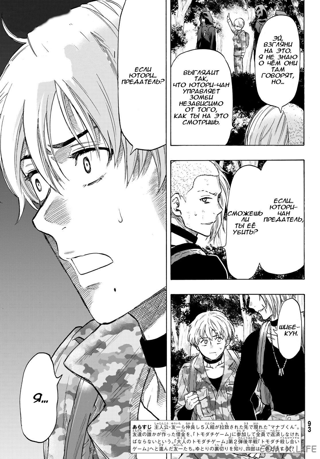 Read Игра друзей Manga Online