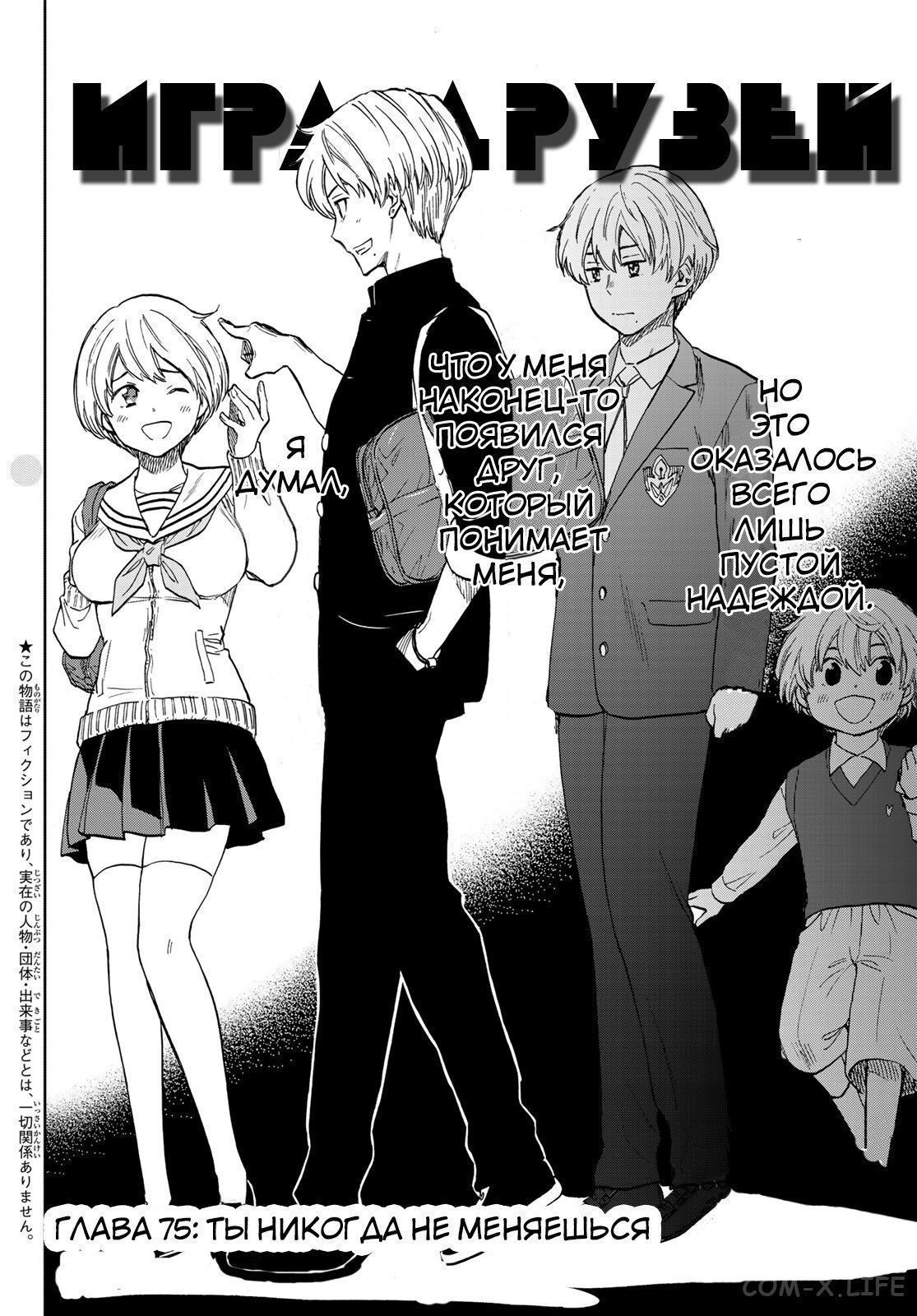 Read Игра друзей Manga Online