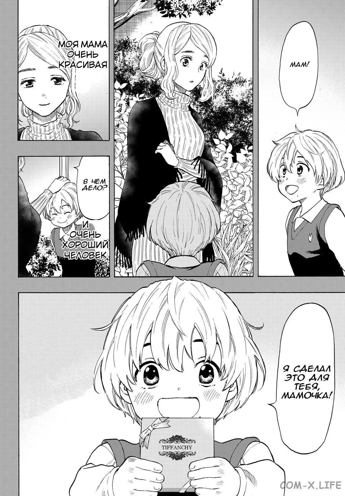 Read Игра друзей Manga Online