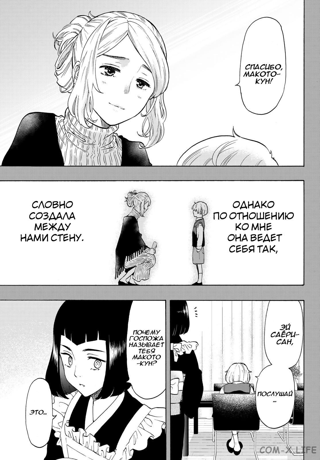 Read Игра друзей Manga Online