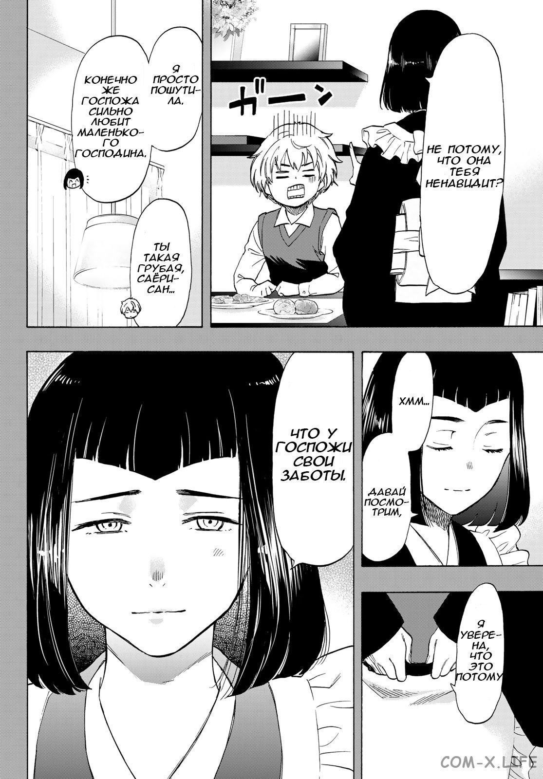 Read Игра друзей Manga Online