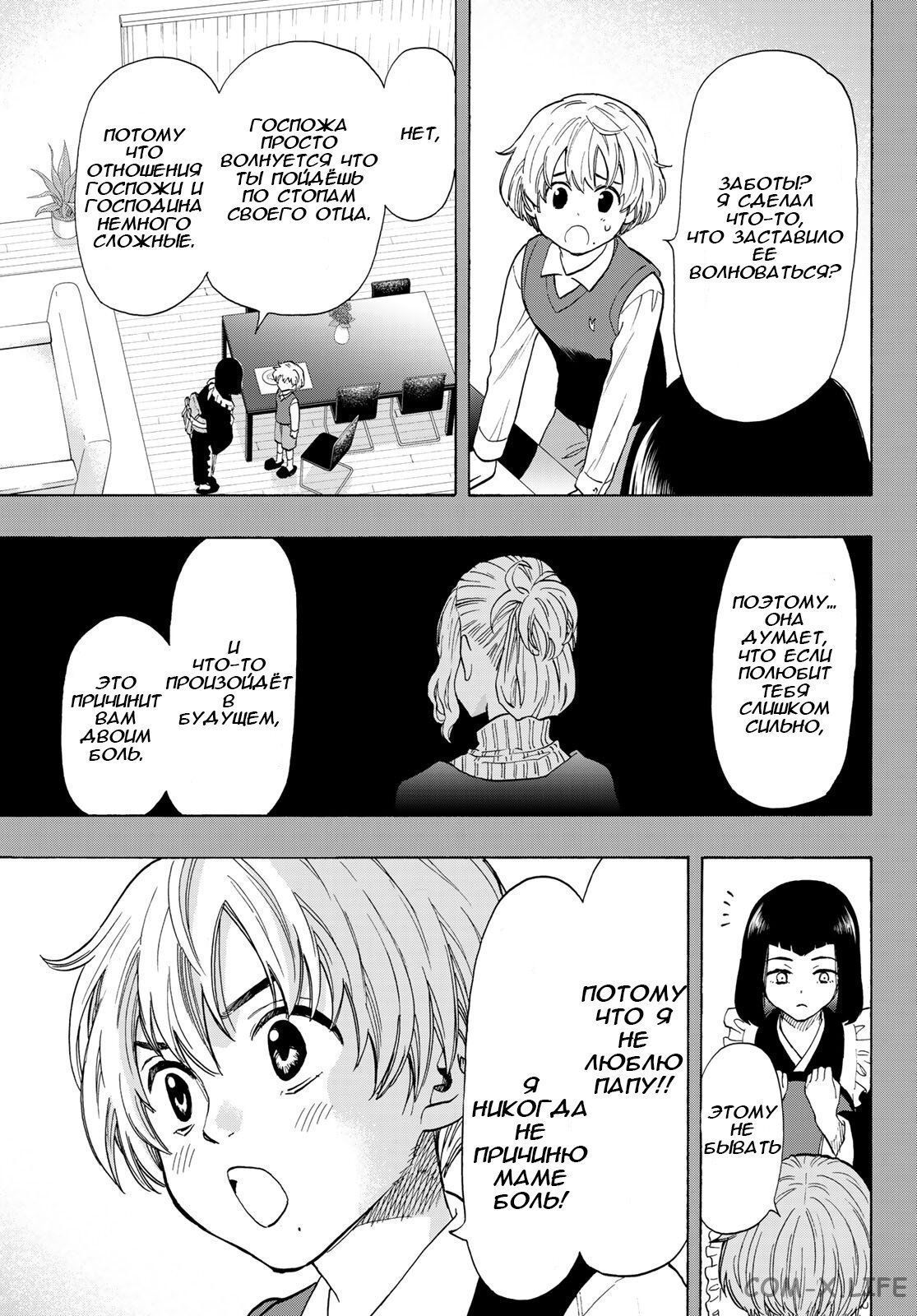 Read Игра друзей Manga Online