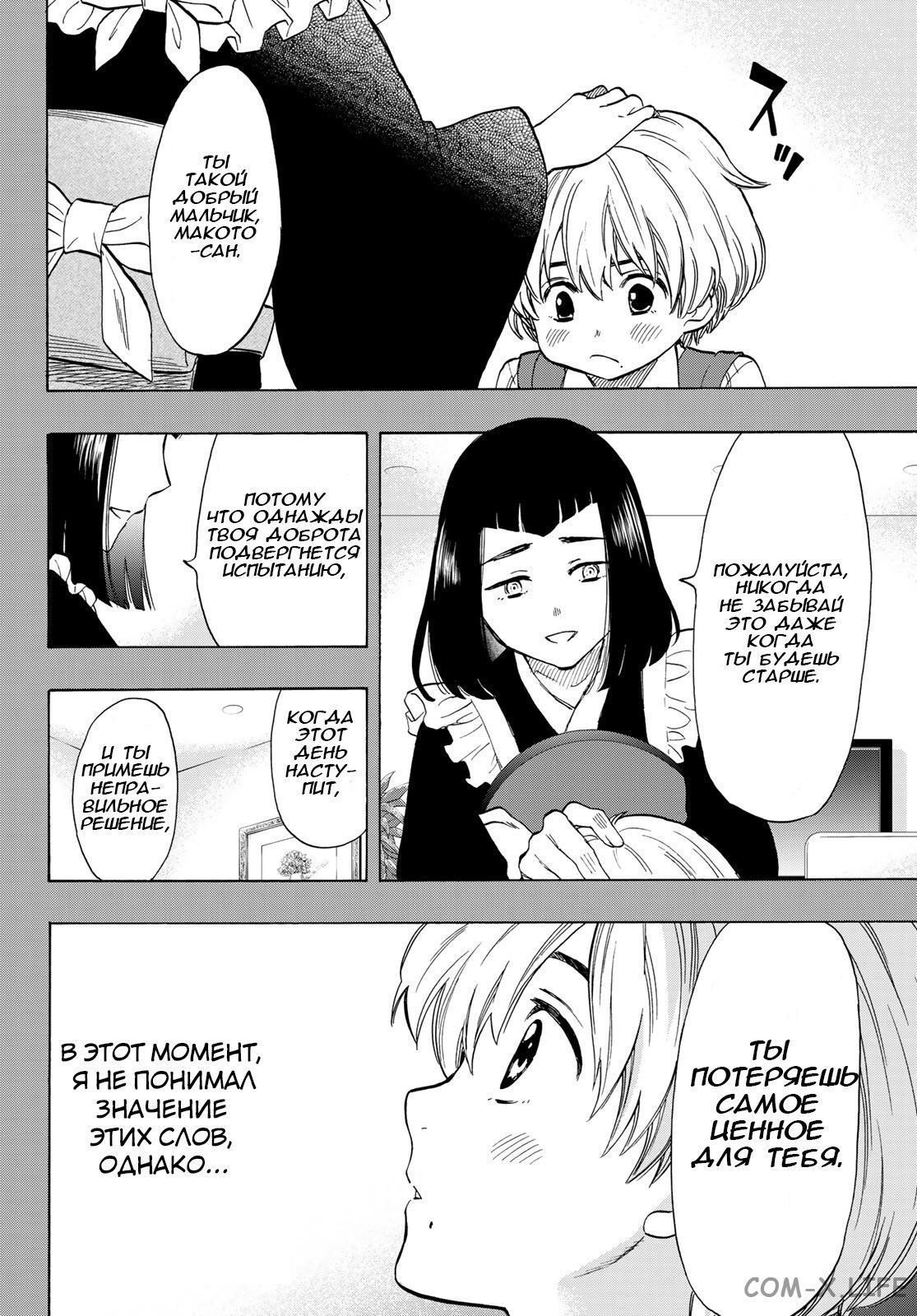 Read Игра друзей Manga Online