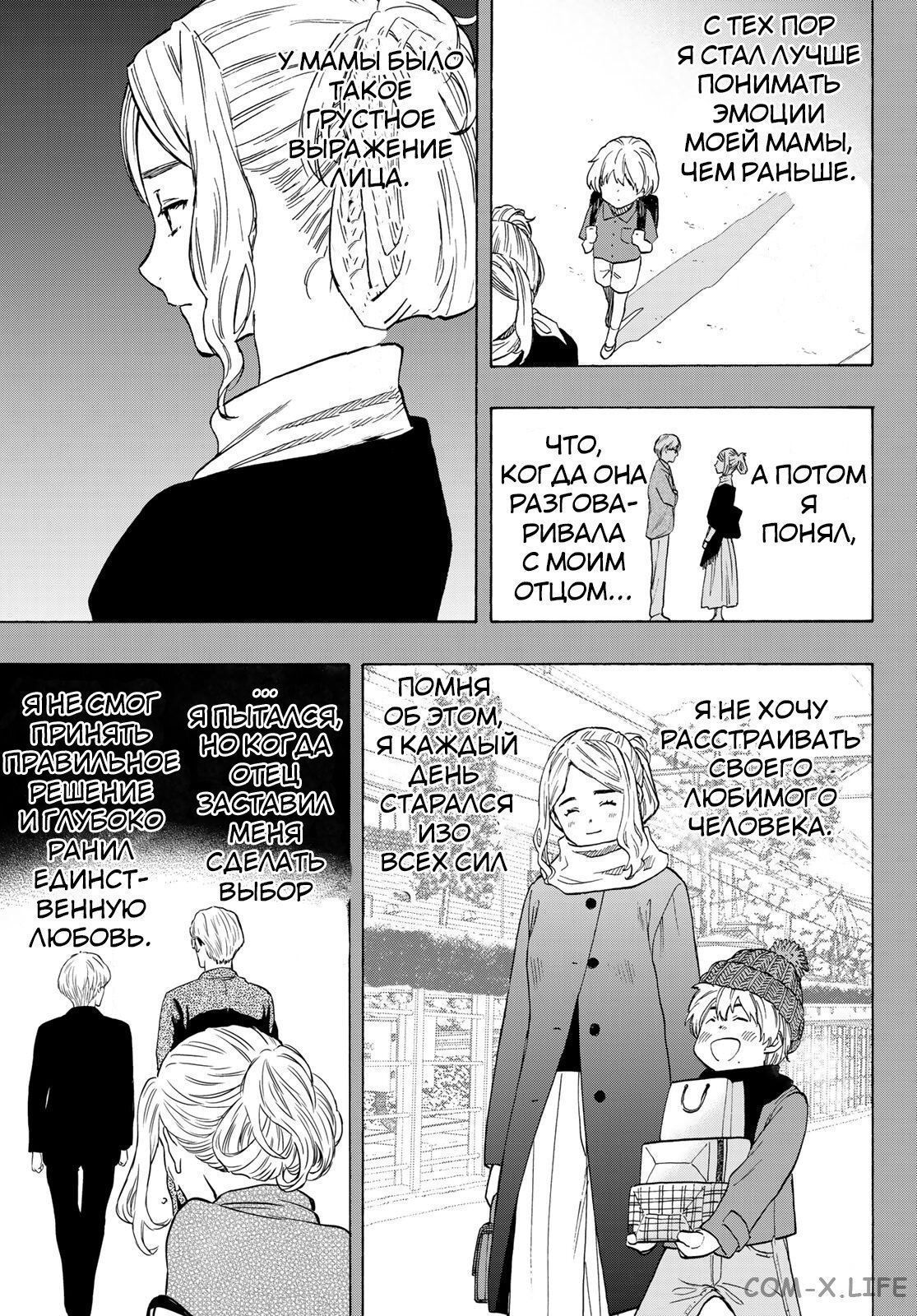 Read Игра друзей Manga Online