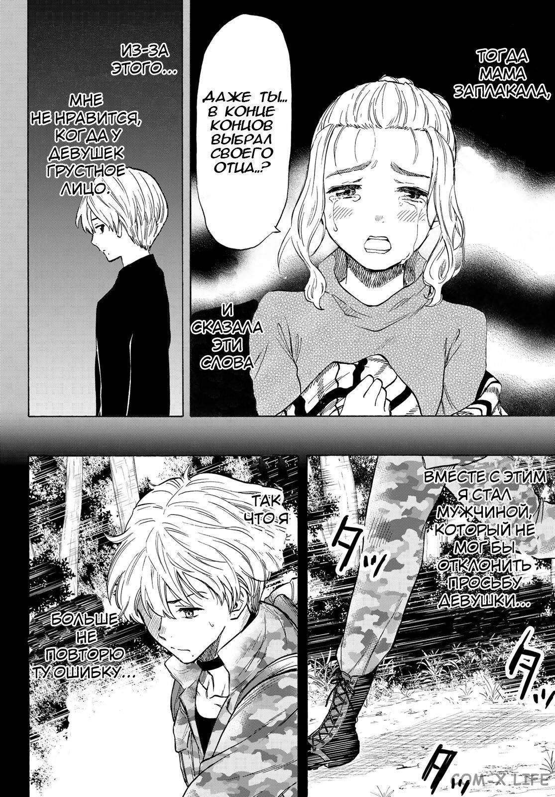 Read Игра друзей Manga Online