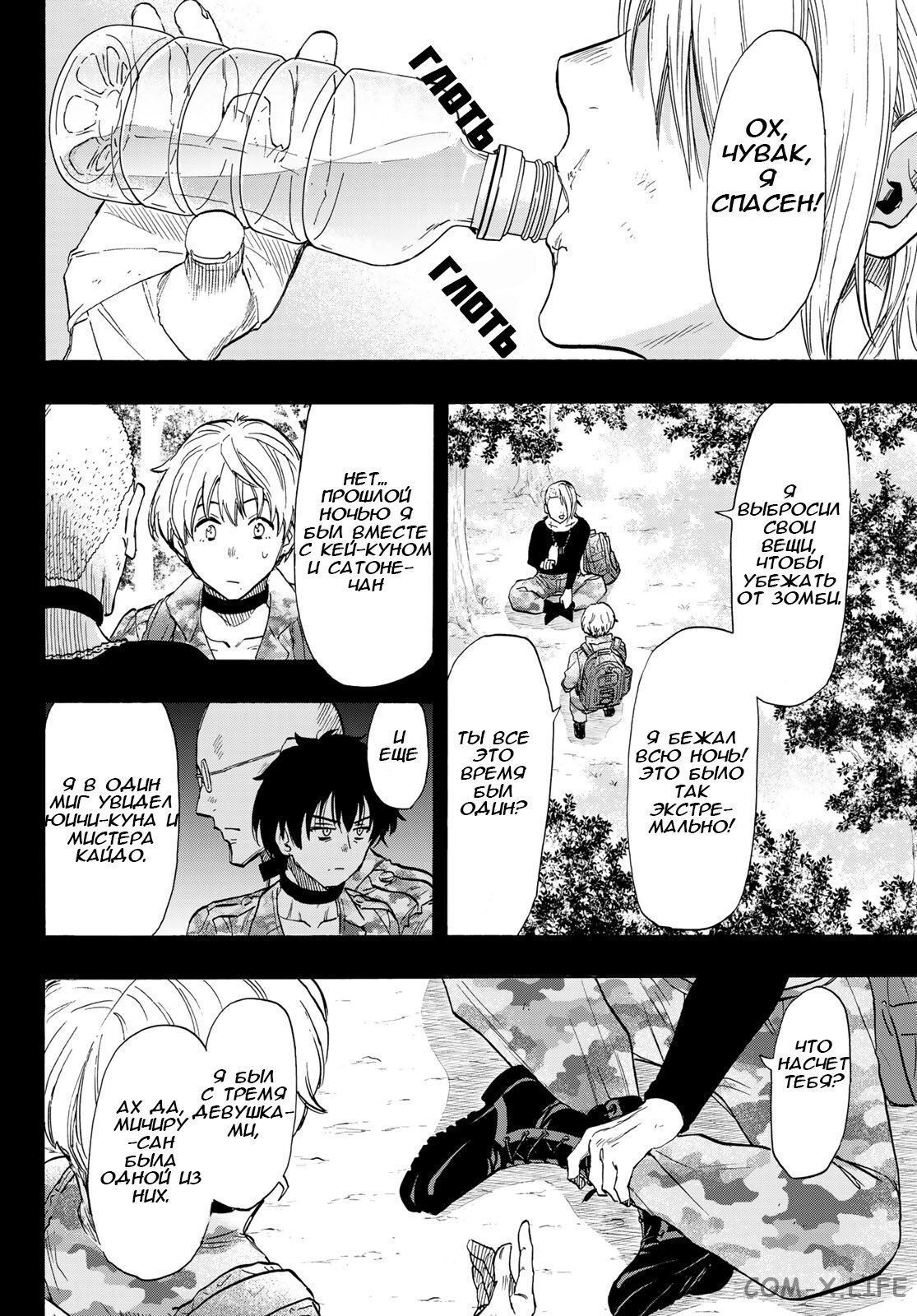 Read Игра друзей Manga Online