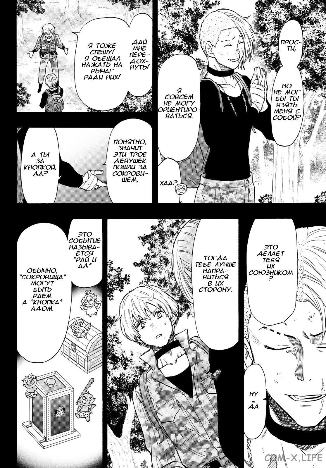 Read Игра друзей Manga Online
