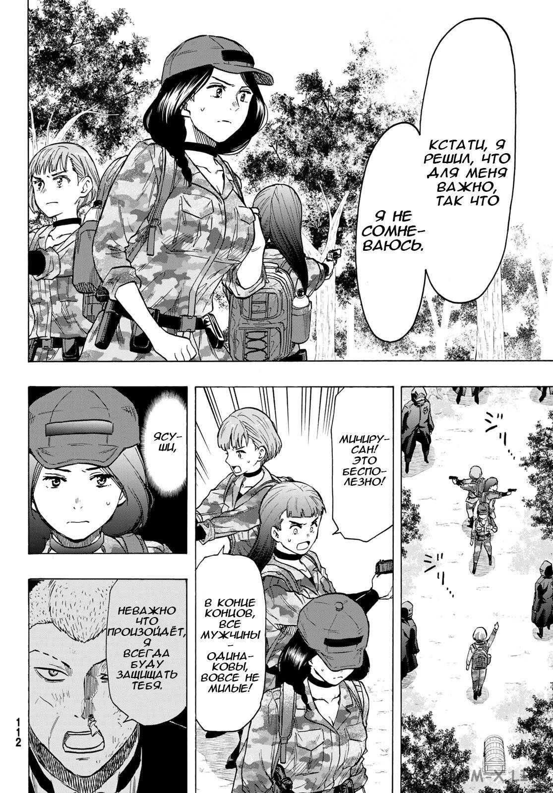 Read Игра друзей Manga Online