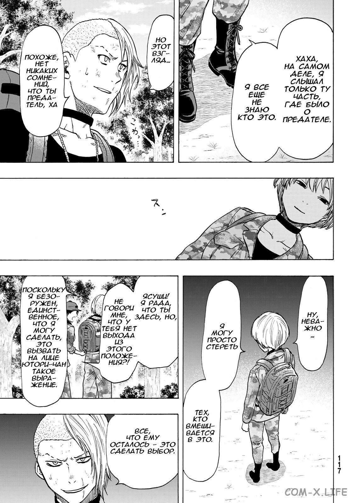 Read Игра друзей Manga Online