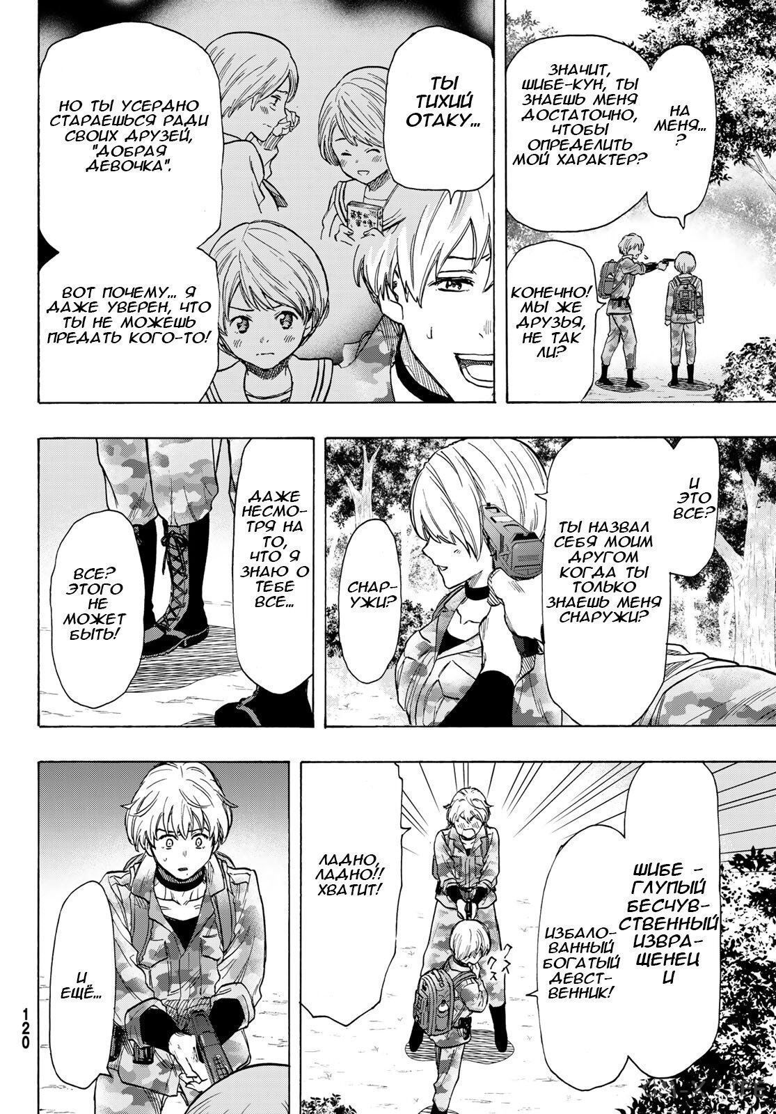 Read Игра друзей Manga Online