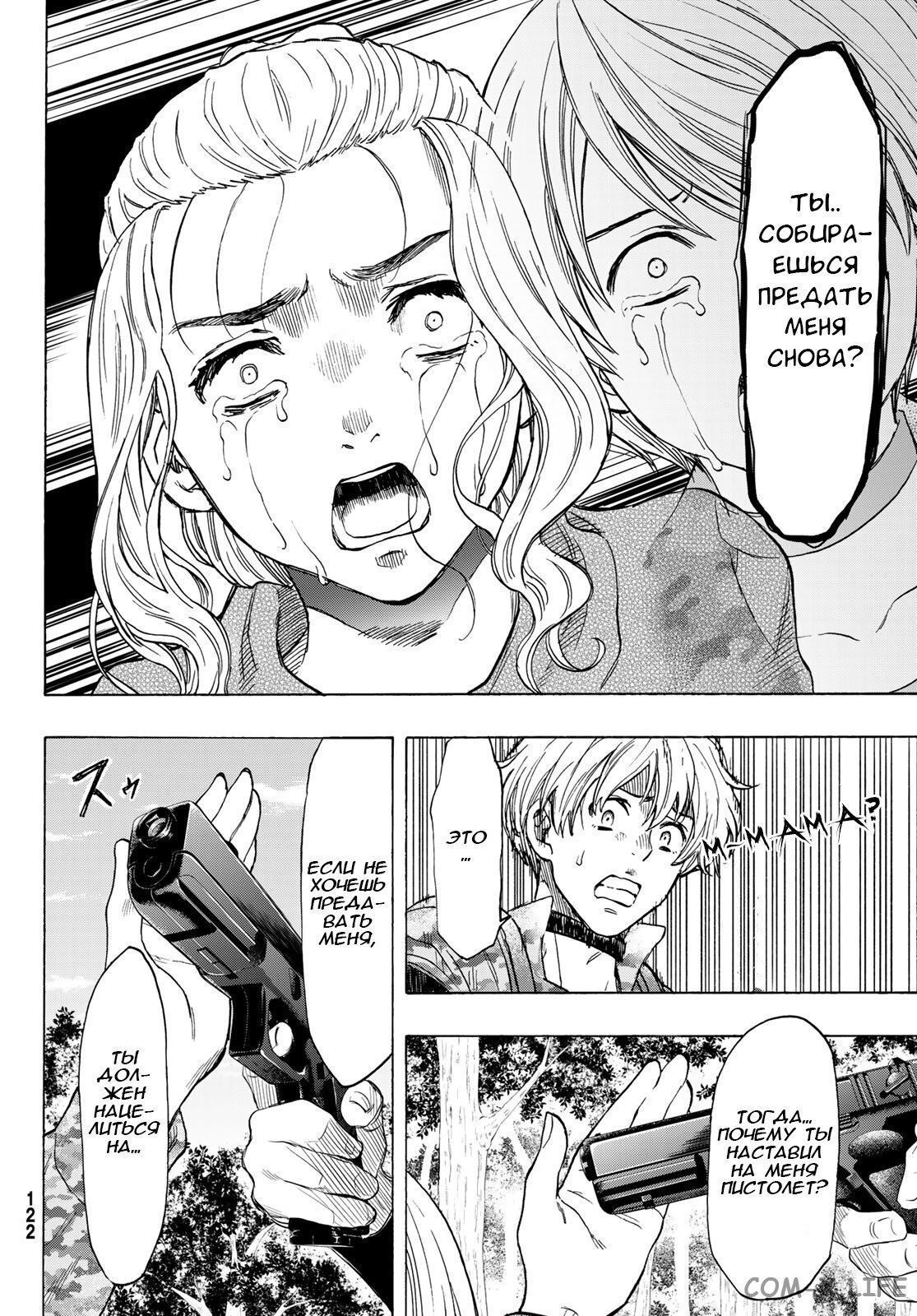 Read Игра друзей Manga Online