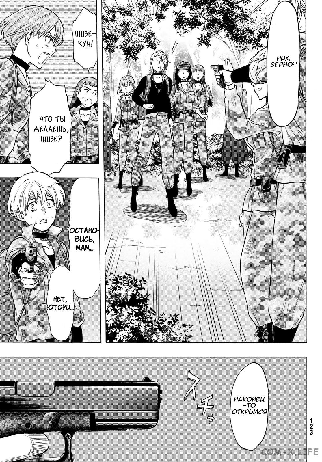 Read Игра друзей Manga Online