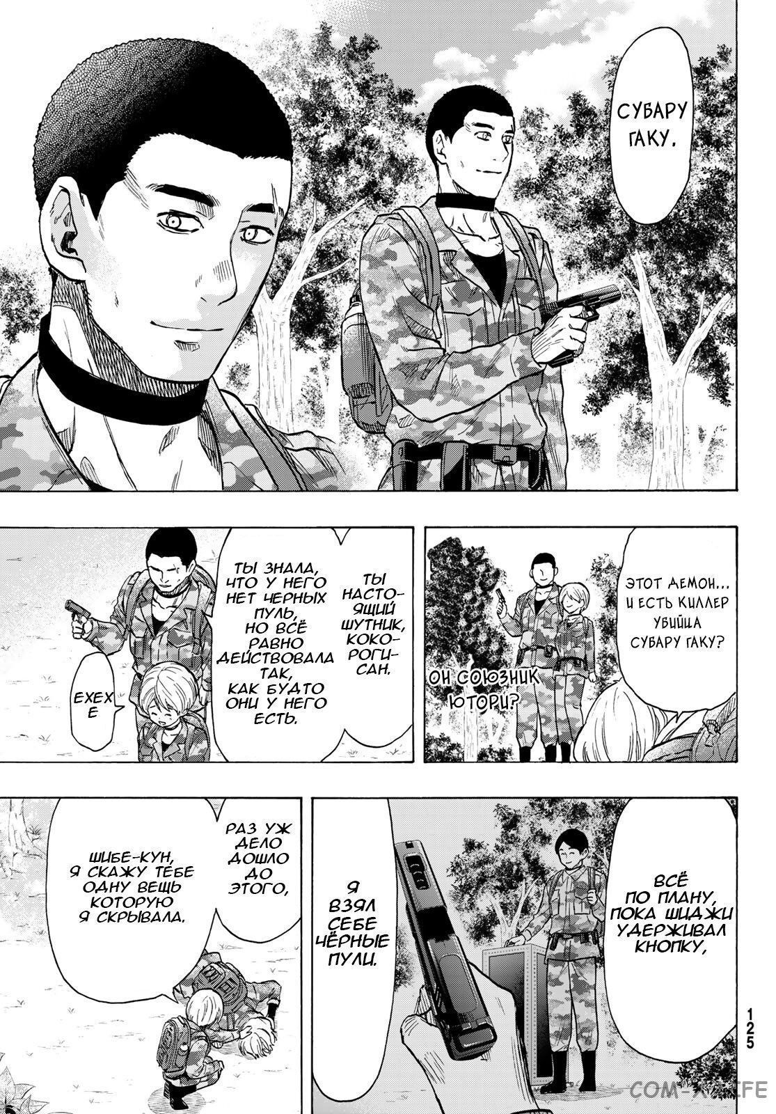 Read Игра друзей Manga Online