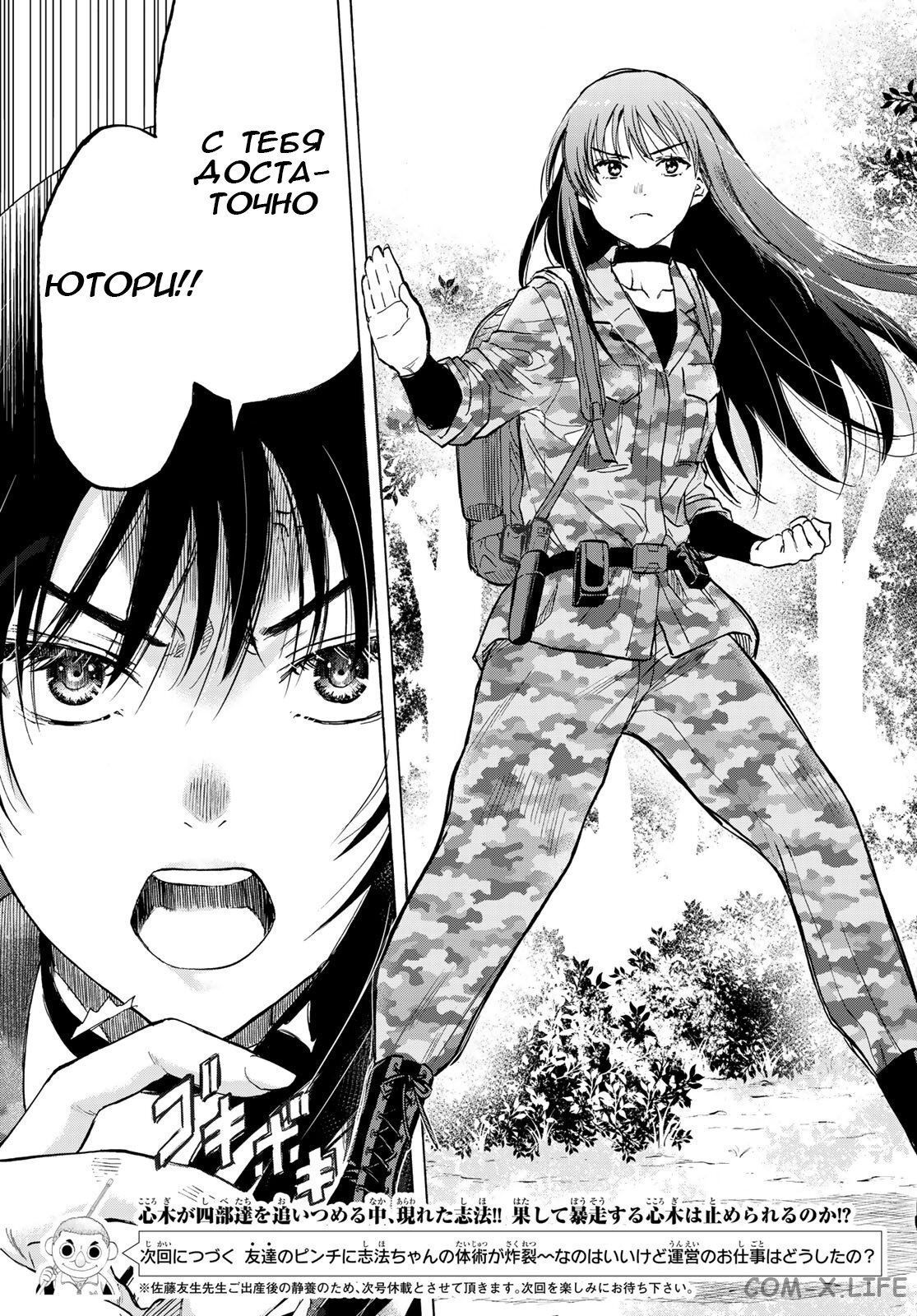 Read Игра друзей Manga Online